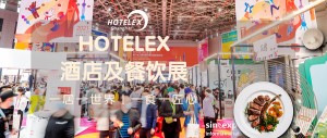 HOTELEX2023上海酒店餐饮业博览会