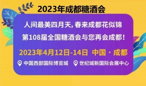 2023年成都糖酒会
