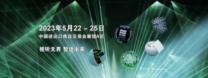 2023第二十一届广州国际专业灯光、音响展览会