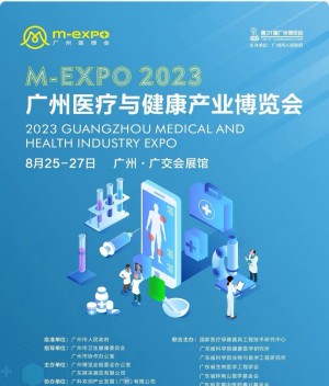 2023广州医疗与健康产业博览会