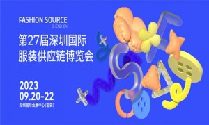 第27届深圳国际服装供应链博览会
