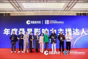 2023杭州电商新渠道博览会暨集脉电商节