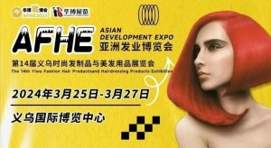第14届义乌发博会