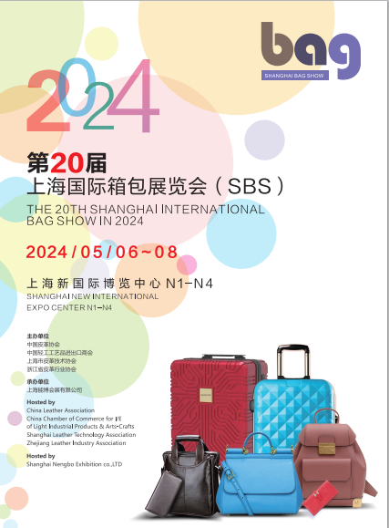 2024年第20届上海国际箱包展览会