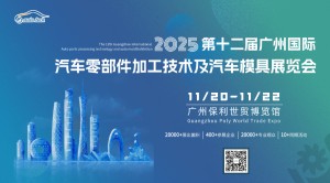 AUTO TECH 2025 华南展