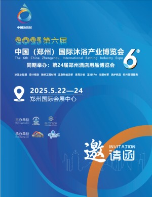 2025第六届中国（郑州）桑拿浴服博览会