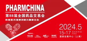 2024春季第88届全国药品交易会