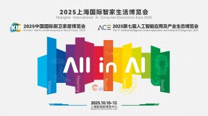 2025上海国际智家生活博览会