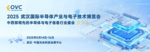 2025 武汉国际半导体产业与电子技术博览会（VOC）