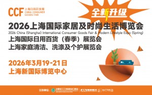CCF2026上海国际家居及时尚生活博览会