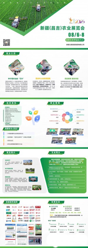 智慧农业新丝路，昌吉展会启新程