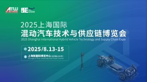 2025中国上海国际混动汽车技术与供应链展览会
