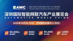 深圳国际智能网联汽车产业展览会 