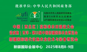 2025第23届中国新疆国际农业博览会
