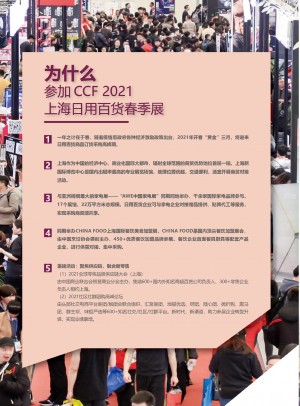 CCF春季百货展2021邀请_页面_02.jpg