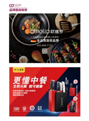 CCF春季百货展2021邀请_页面_13.jpg