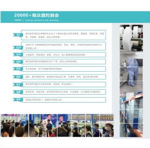 2021青岛防疫物资展邀请函政府展_页面_4.jpg