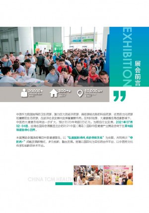 中国(青岛)国际中医中药健康产业博览会--展商邀请函_页面_2.jpg