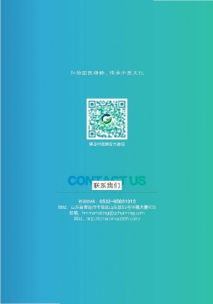 中国(青岛)国际中医中药健康产业博览会--展商邀请函_页面_6.jpg