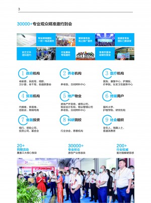 21山东养老展邀请函_页面_04.jpg