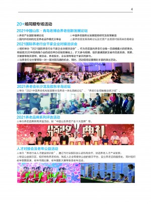 21山东养老展邀请函_页面_05.jpg