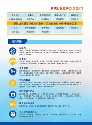 2021益生制品展3_看图王.jpg