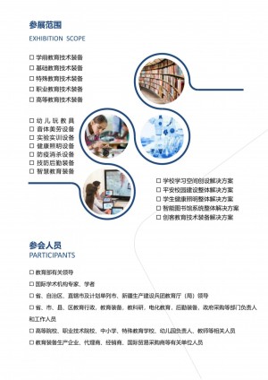 2022上海IEE教育装备展邀请函-陈浩_3.png