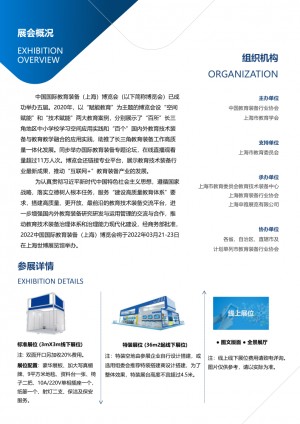 2022上海IEE教育装备展邀请函-陈浩_2.png