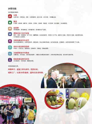 2024中国（上海）国际果蔬展- 招商册 6-17_页面_03.jpg