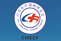 2019第二十一届中国国际医疗器械（江苏）博览会暨华东地区医院管理高级论坛 （简称： CMEEF）