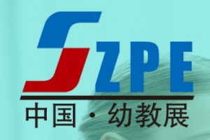 2019第十届中国（山东）学前教育展暨幼教装备展