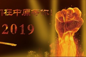 2019第六届中国（郑州）新零售微商博览会