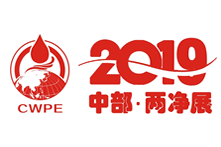 第四届中国（郑州）国际净水、空净新风及智能产业展览会 第四届中国（郑州）国际水处理技术设备与城镇水务展览会 中国（郑州）国际清洗保洁产业博览会暨清洗保洁高峰论坛