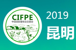 2019第七届中国（昆明）国际畜牧业交易会