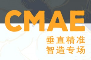 2019CMAE国际服装智能制造工业应用展