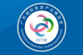 2019广东国际旅游产业博览会CITIE