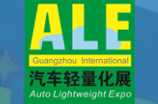 2020广州国际汽车轻量化展览会
