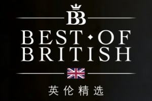 2019「英伦精选」展（Best of British）