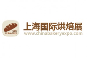 2020上海国际烘焙展览会