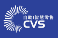 2020中国国际自助服务产品及自动售货系统展览会 2020上海国际智慧零售展览会(CVS)