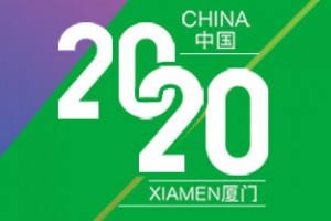 2020厦门双赢家居行业展暨生活用品展览会