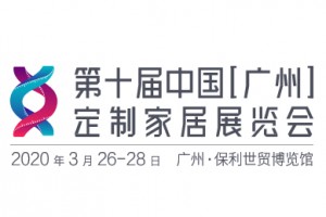 2021第十届中国广州定制家具展览会