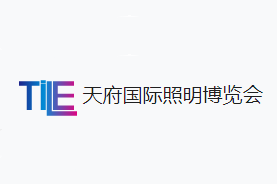 2020天府国际照明博览会
