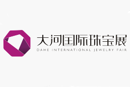 第12届大河国际珠宝展