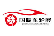 2020 第四届中国上海国际车轮展览会暨嘉年华活动