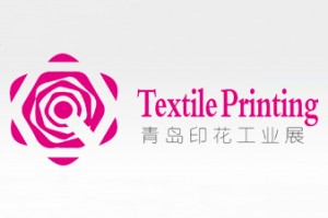 2020第十二届青岛国际纺织品印花工业博览会
