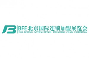 2020BFE北京国际连锁加盟展览会