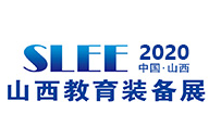 2020中国（山西）国际现代教育装备展览会