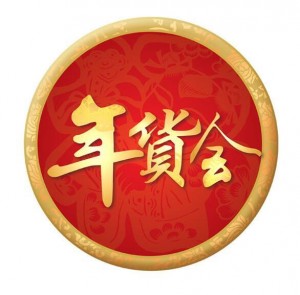 2020第十八届西安年货会