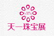 2020第三十四届成都国际珠宝首饰展览会